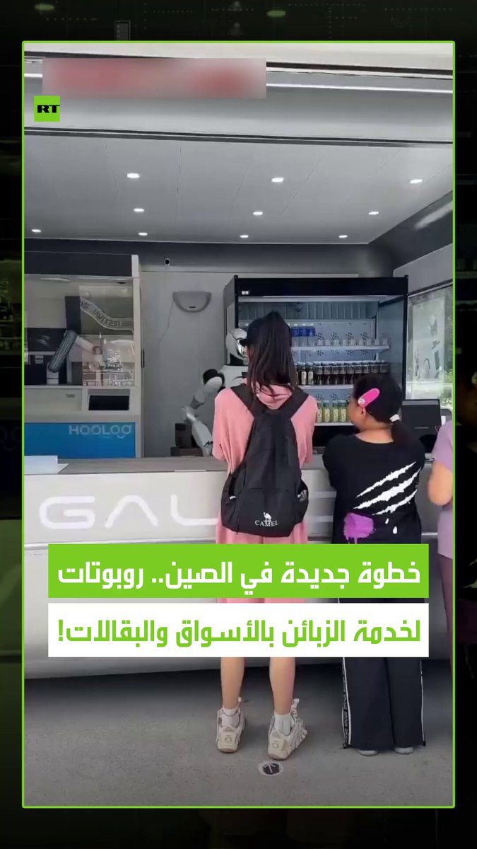 بداية عصر جديد في التسوق.. الصين تبدأ بتشغيل الروبوتات البشرية في المتاجر. #الصين 
