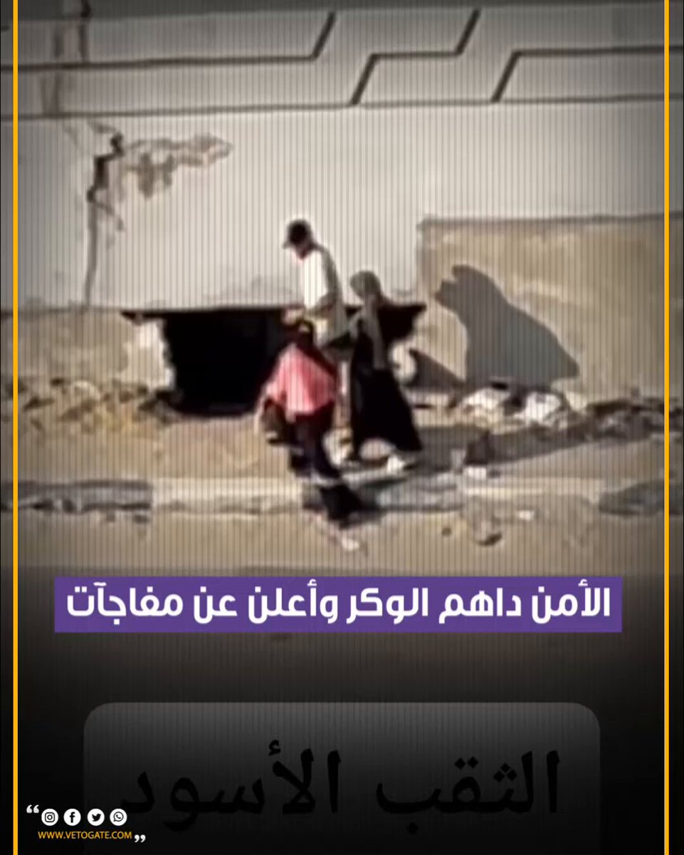 فيتو| الأمن داهم الوكر وأعلن عن مفاجآت.. كشف ألغاز "الثقب الأسود" أسفل كوبري الهرم 