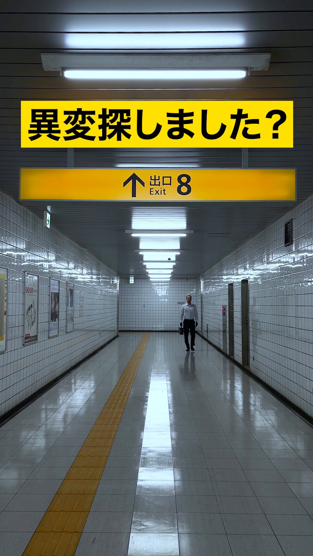 8番出口 非売品プレスカード&ネタバレ注意文書 映画『8番出口』【公式】 (@exit8_movie) / X