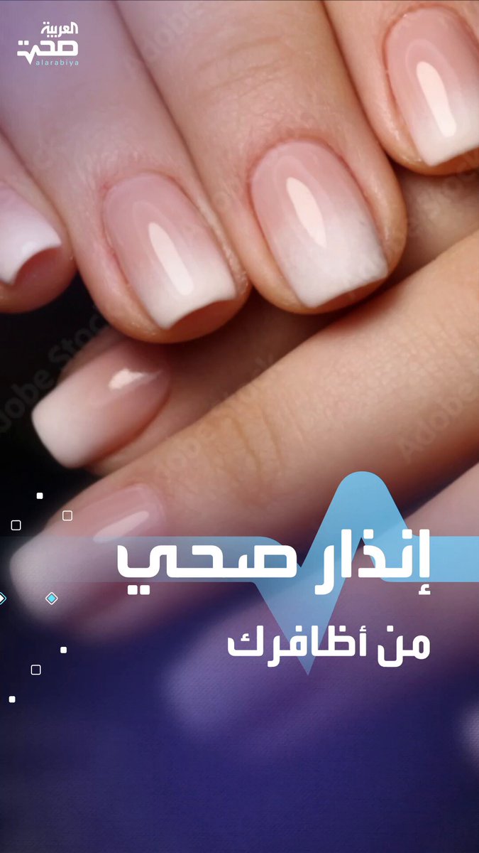 لا تتجاهل تغيّر الأظافر قد يكون إنذارًا صحيًا صحة _صحة 
