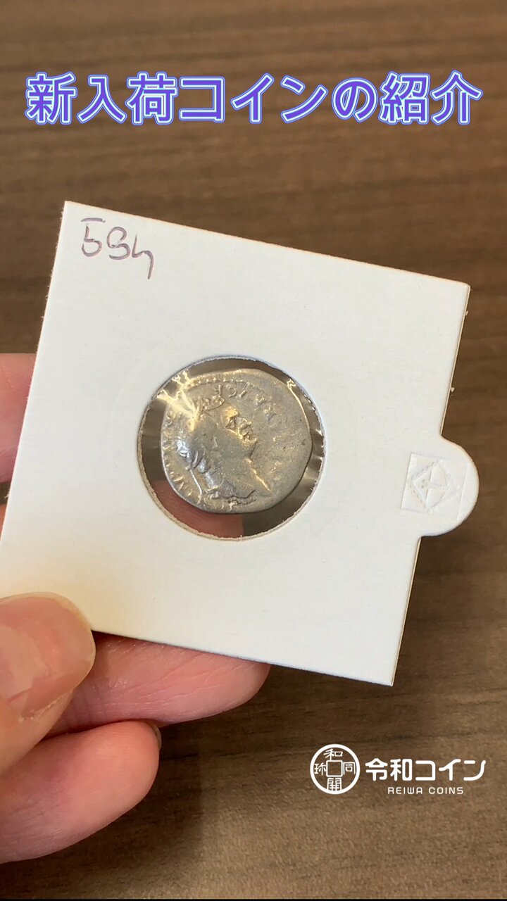 銀貨　古銭　古代ローマコイン　まとめ12個 2025年最新】古代ローマ コインの商品一覧 - Yahoo!オークション