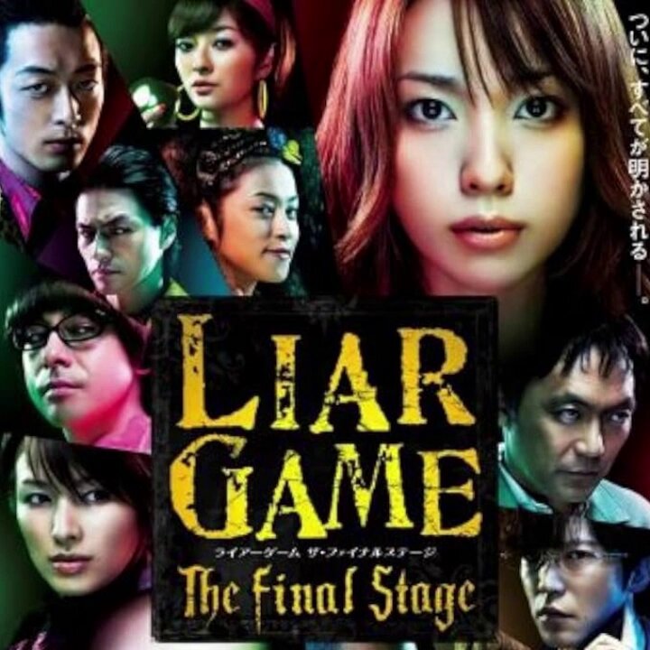 ＬＩＡＲ　ＧＡＭＥ １４ Amazon.co.jp: LIAR GAME 14 (ヤングジャンプコミックス) : 甲斐