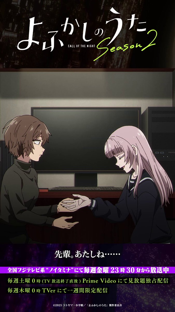 よふかしのうた』TVアニメ公式 (@yofukashi_pr) / X