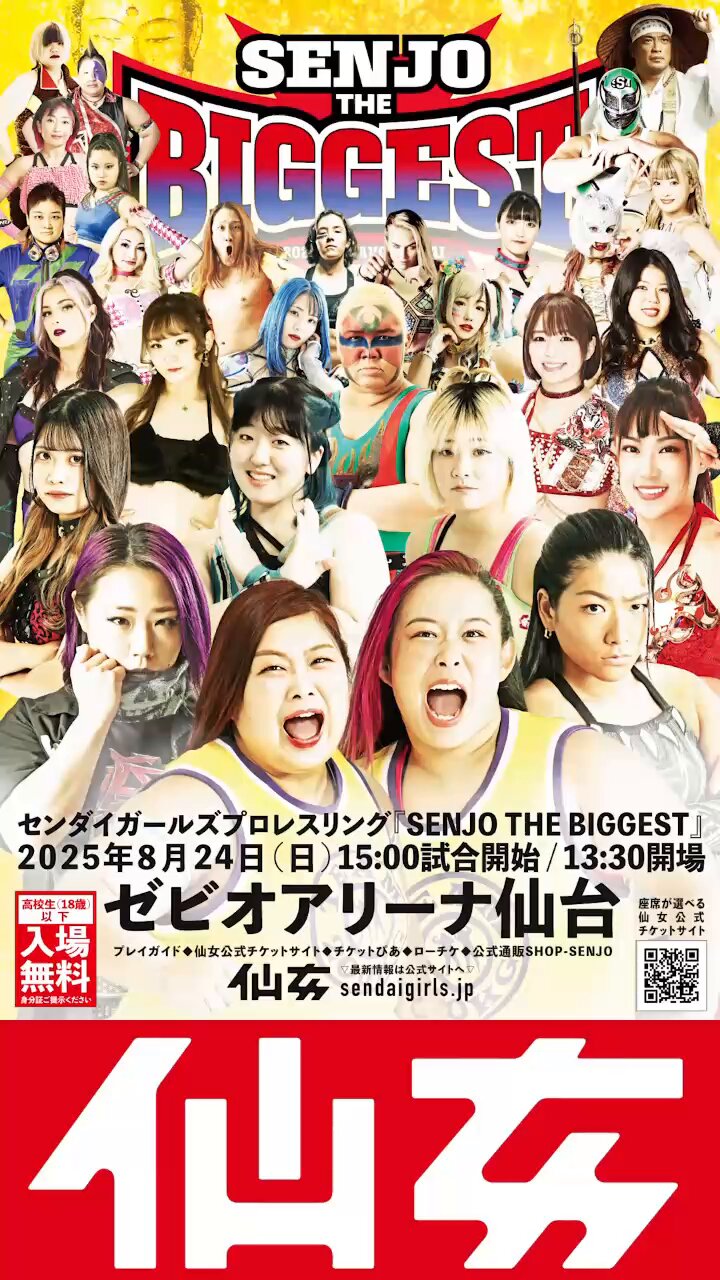 センダイガールズプロレスリング-SENDAI GIRLS PROWRESTLING