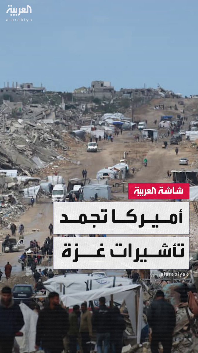 واشنطن تعلق إصدار تأشيرات الزيارة للقادمين من غزة وتغلق آخر نافذة أمل للمرضى والعائلات.. والخارجية تلغي 6 آلاف تأشيرة دراسة دولية بأميركا بسبب دعم الطلاب للقضية الفلسطينية _ويكند #قناة_العربية 