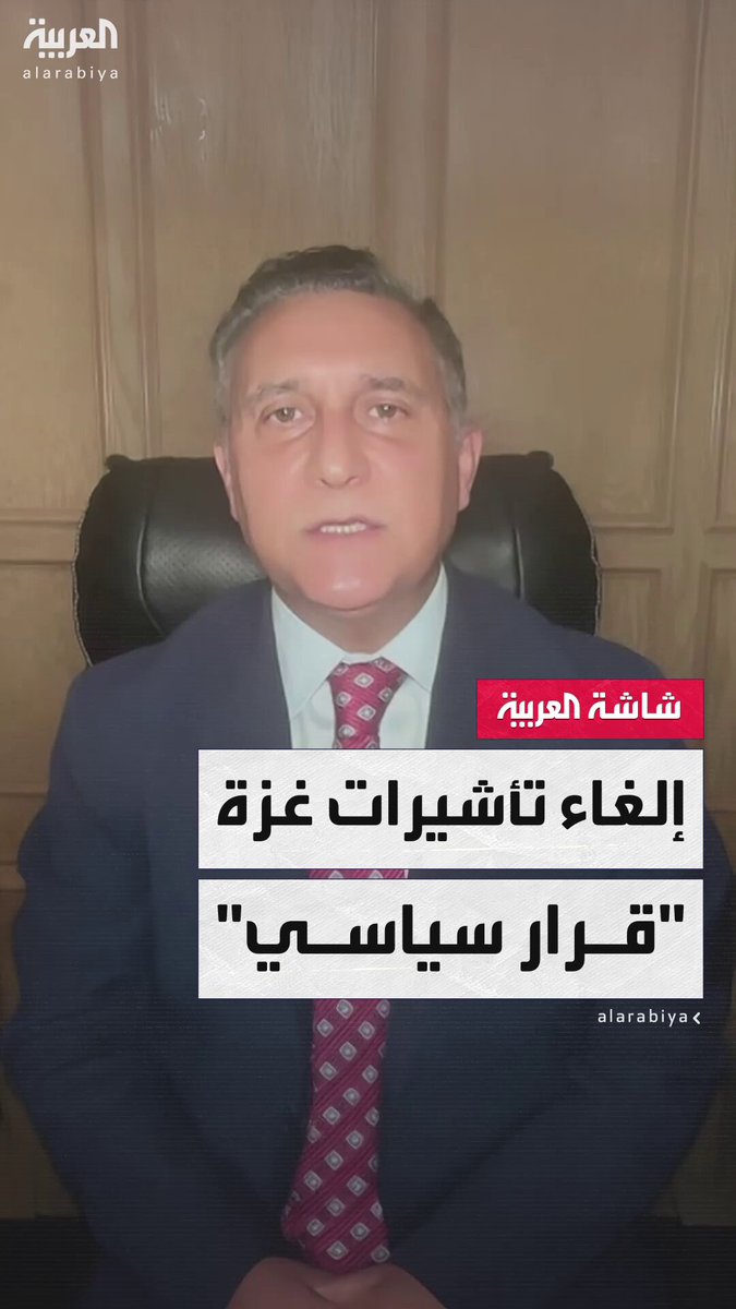 المختص في الشأن الأميركي ناصر فياض: إلغاء إدارة ترمب لتأشيرات الزيارة للقادمين من غزة قرار سياسي بامتياز وانحياز واضح للحكومة الإسرائيلية _ويكند #قناة_العربية 