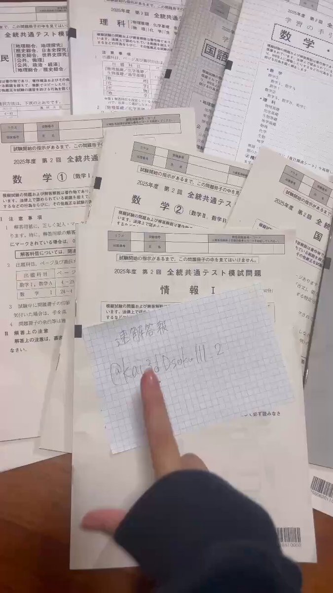 【新品未使用】2025年 第2回 全統共通テスト模試　全教科セット　解答解説付き あ😊 第2回全統記述模試・第2回全統共通テスト模試 2025年8月 高