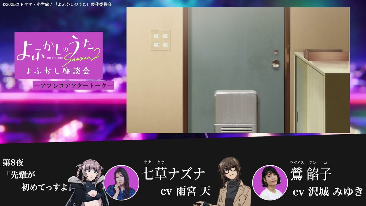 よふかしのうた』TVアニメ公式 (@yofukashi_pr) / X