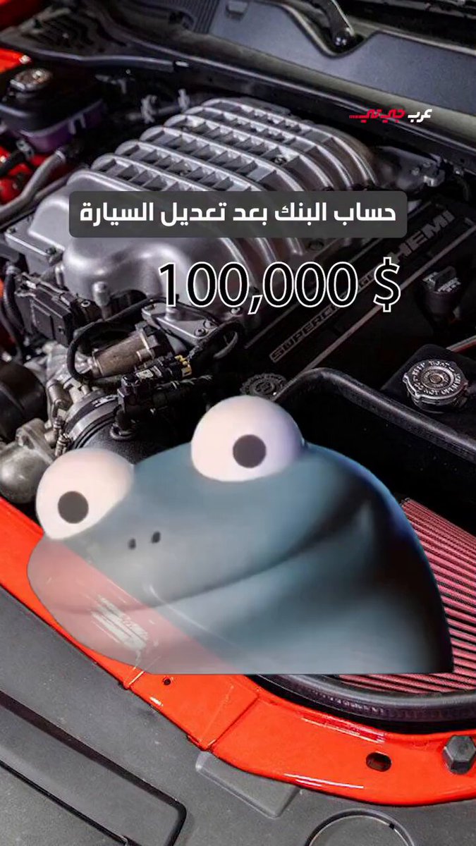 حساب البنك بعد تعديل السيارة 