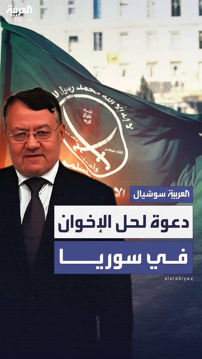 مستشار الرئيس الشرع يدعو لحل جماعة الإخوان في سوريا.. وردود فعل منقسمة بين ترحيب على مواقع التواصل وغضب إخواني 