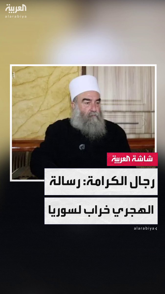 حركة رجال الكرامة بالسويداء: ما يسمى "الحرس الوطني" تسمية مستنسخة من الحرس الثوري ولسنا ضمن فصائله.. ورسالة الهجري اليوم تحمل الخراب والدمار #سوريا 