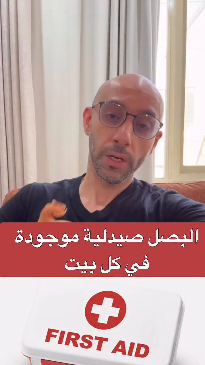 البصل صيدلية موجودة فى كل بيت 