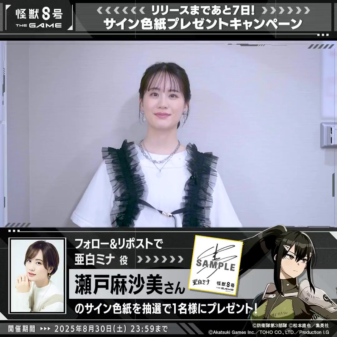 怪獣8号 THE GAME 8/31リリース【公式】 on X: 