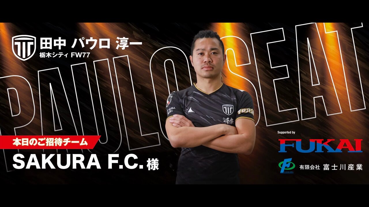 送料無料】FC岐阜 #7田中パウロ淳一 栃木シティ 松本山雅 名古屋