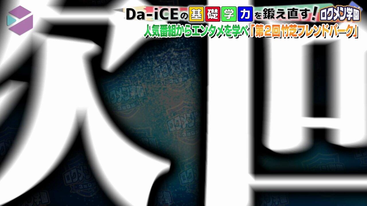 Da-iCE FC Information (@Da_iCE_FC_info) / X