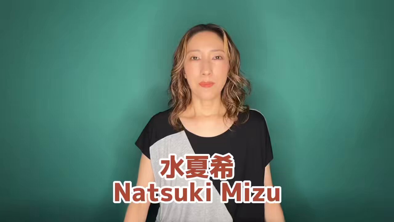 水夏希 Natsuki Mizu （&STAFF） on X: 