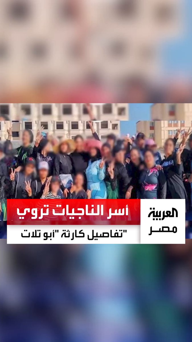 أسر الطالبات الناجيات تروي تفاصيل كارثة الغرق في شاطئ "أبو تلات" بالإسكندرية: "مكانتش رحلة دي معسكر إجباري.. والبنات نزلوا مجموعات بأعداد كبيرة والموج فرقهم" _مصر 