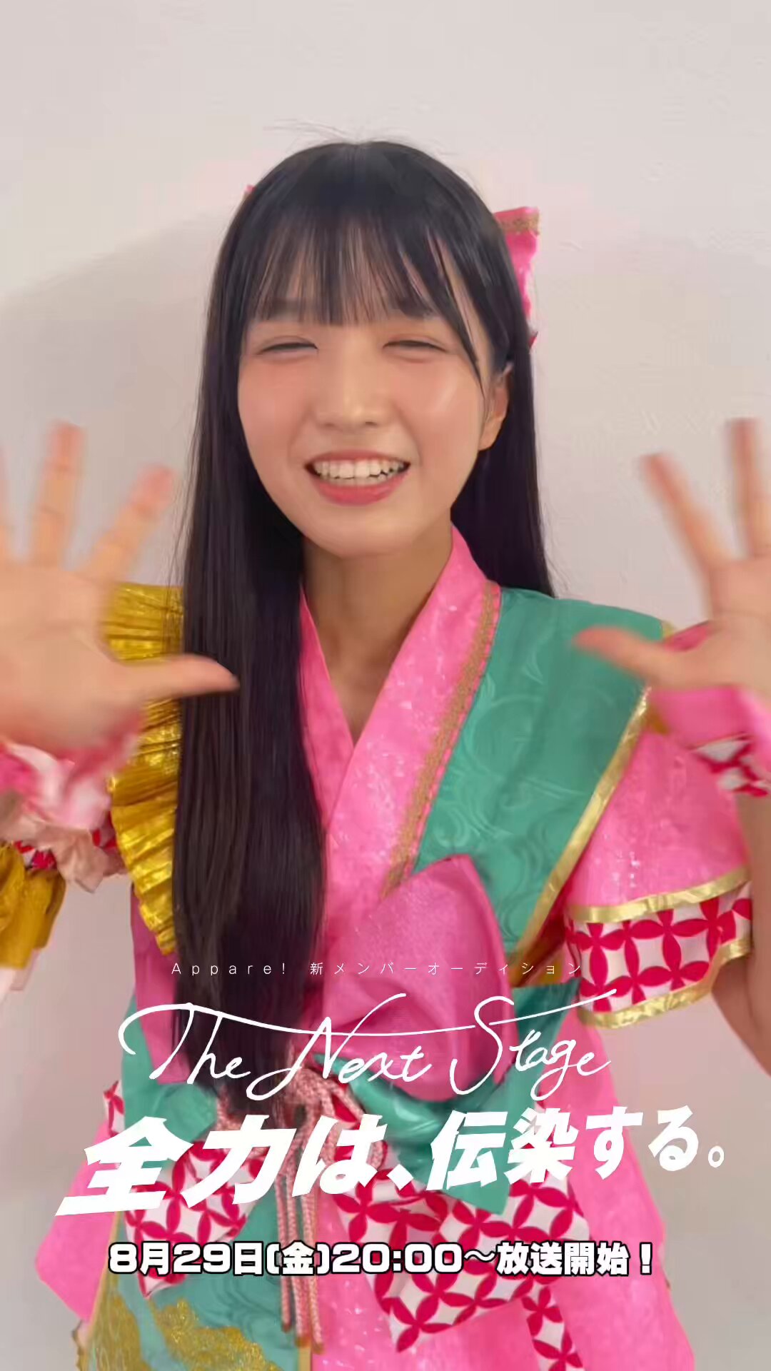 橋本あみ（Appare!） on X: 