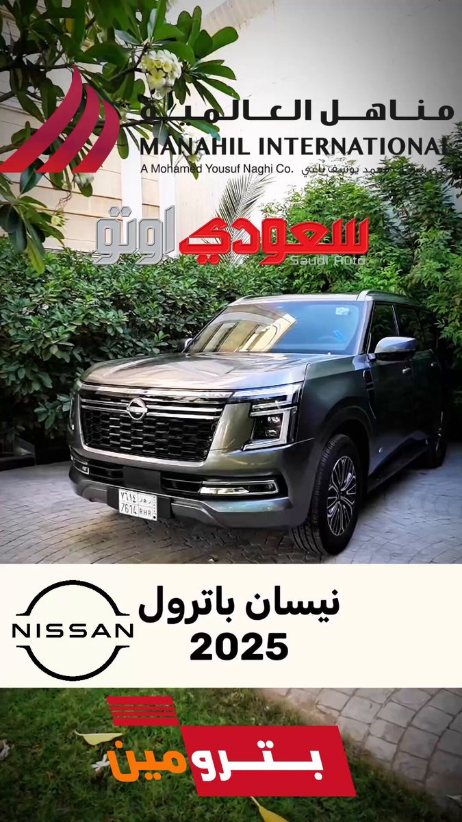 نيسان باترول 2025 أيقونة الطرق بلا منافس، بتصميم قوي يفرض حضورها على الطريق، مع لمسات عصرية تعزز مظهرها المهيب. المقصورة الداخلية رحبة وفاخرة، مزودة بتقنيات متطورة وأنظمة أمان حديثة تمنح السائق والركاب تجربة قيادة مريحة وآمنة سواء داخل المدينة أو في أصعب الطرق 