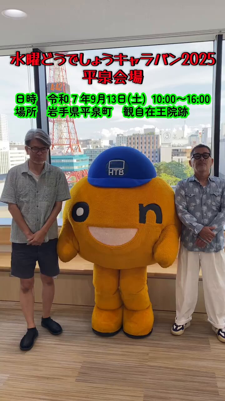 はじまらさったTV【公式】 (@htbconji) / X