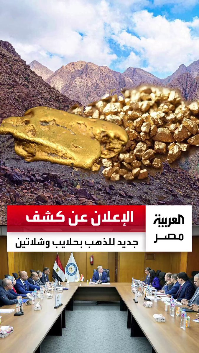 احتياطي يزيد على 300 ألف أوقية.. مصر تستعد للإعلان عن كشف جديد للذهب في حلايب وشلاتين _مصر 