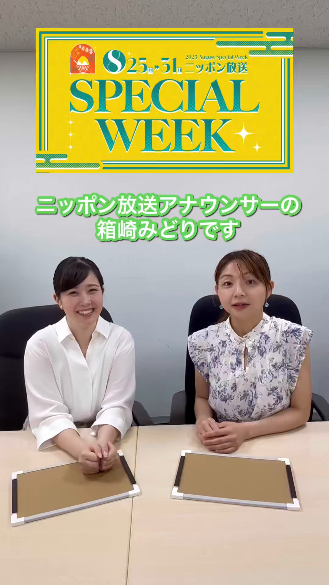 ニッポン放送 on X: 