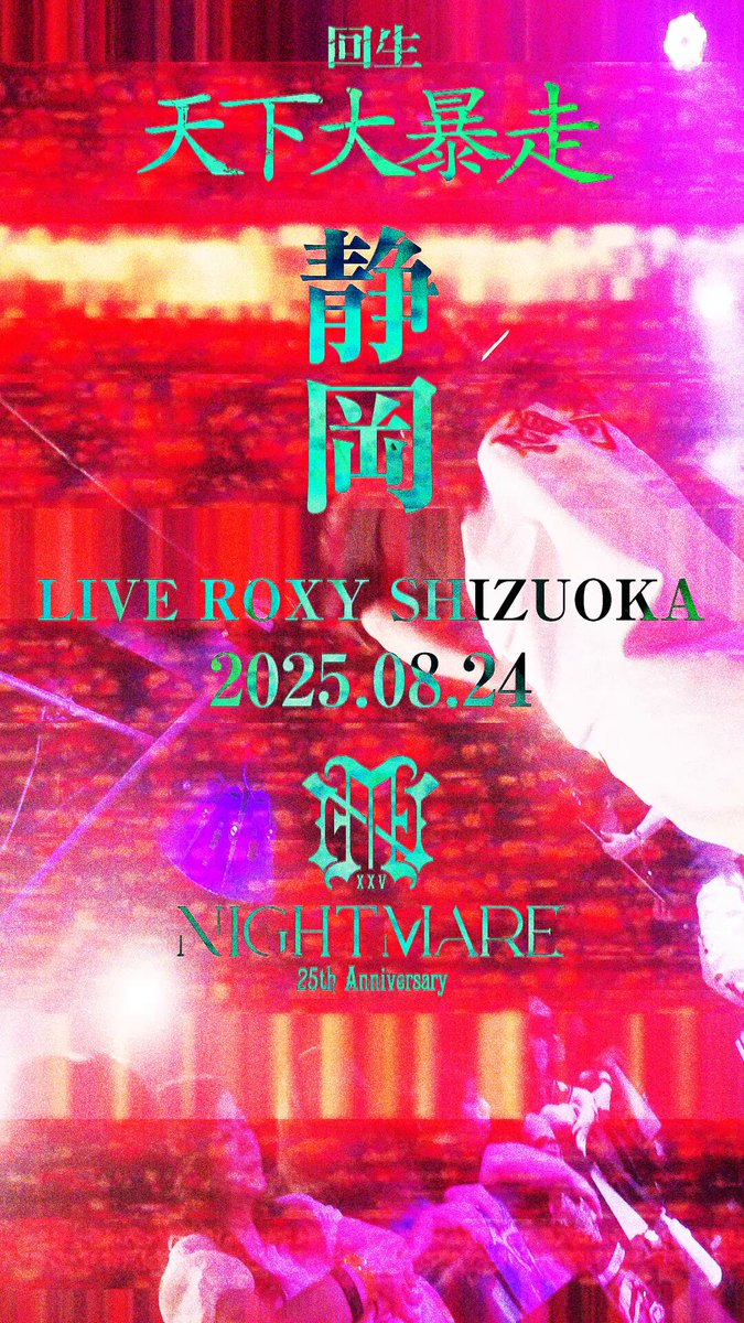 黒夢　B2サイズ　ツアー ポスター　Night of Cruel Tour レア 黒夢 B2サイズ ツアー ポスター Night of Cruel Tour レア
