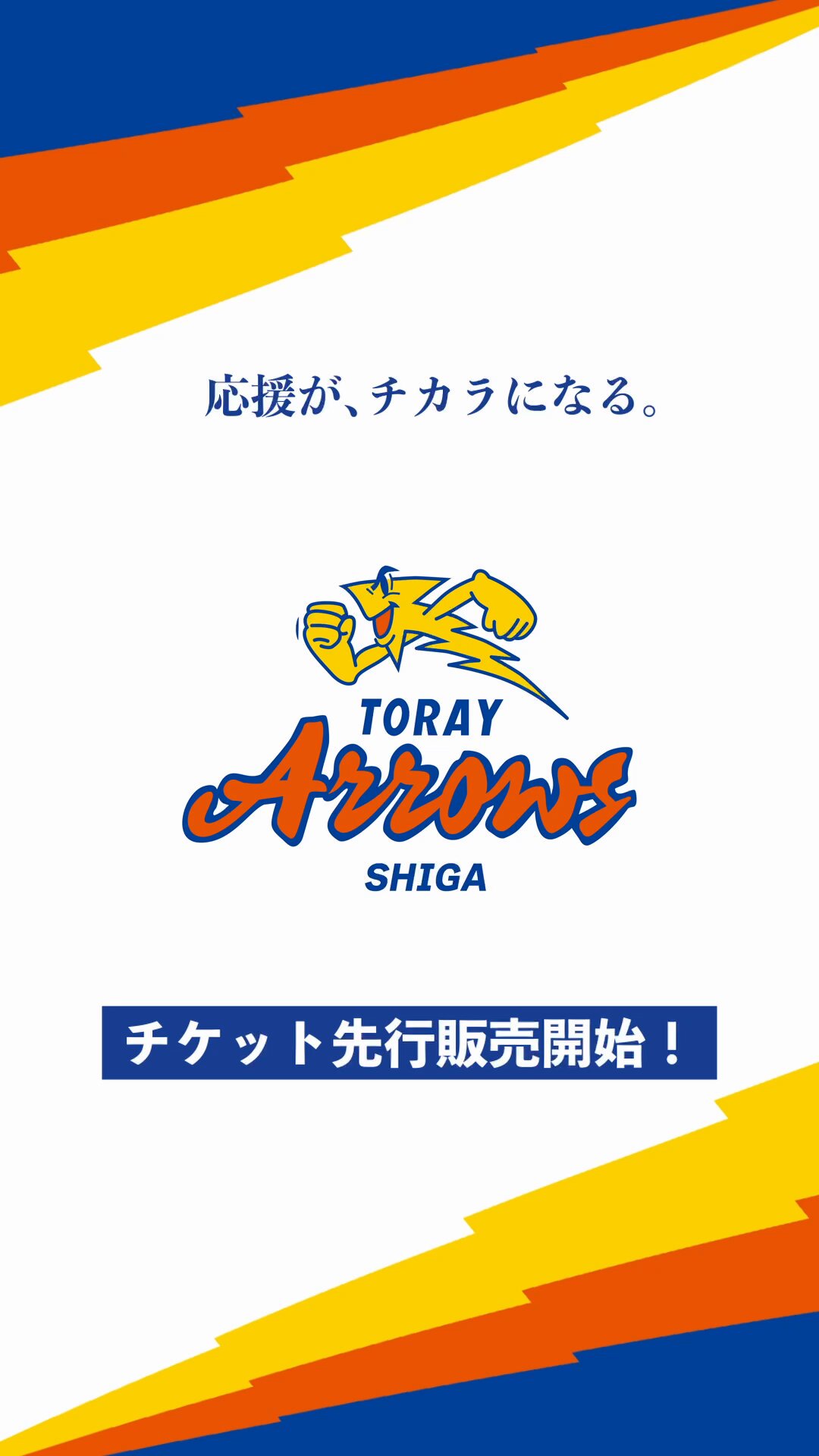 東レアローズ滋賀 on X: 