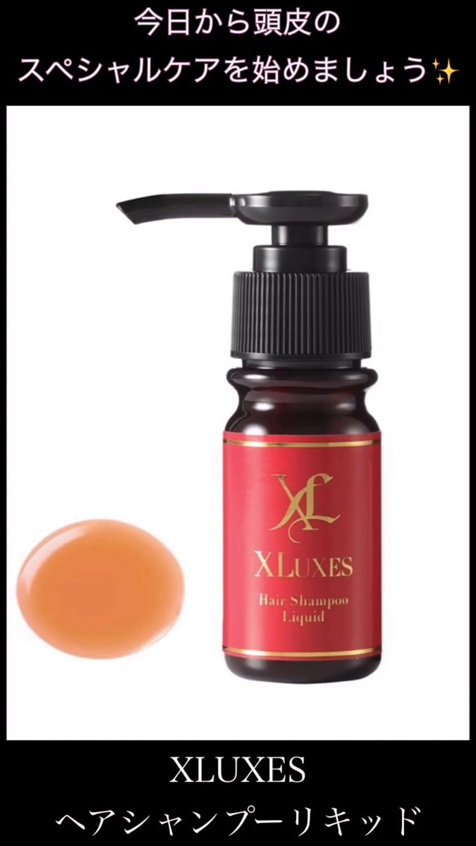 エックスリュークス　シャンプー＆リンス＆ヘアシャンプーリキッド Amazon | XLUXES エックスリュークス ヘアシャンプーリキッド