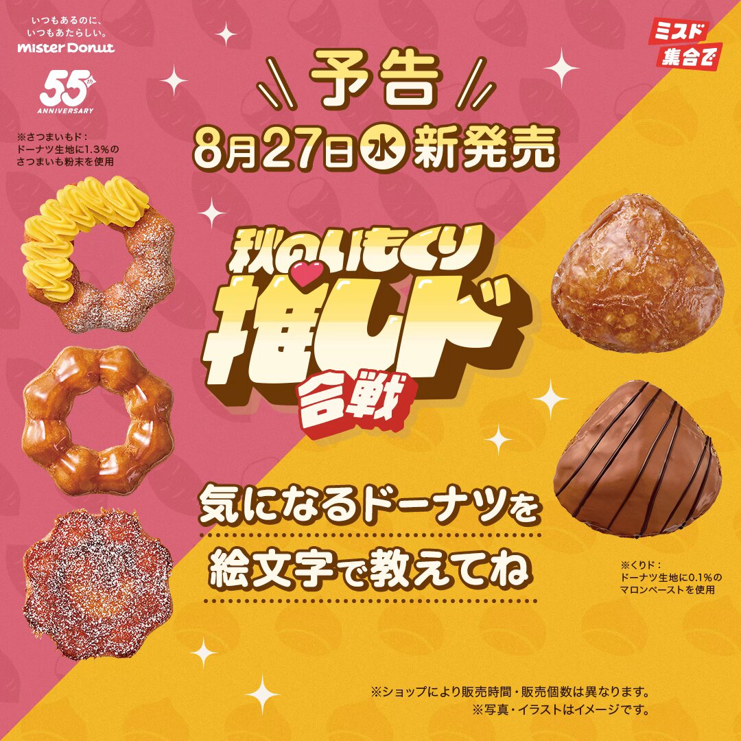 Highlights by ミスタードーナツ (@misterdonut_jp) / X