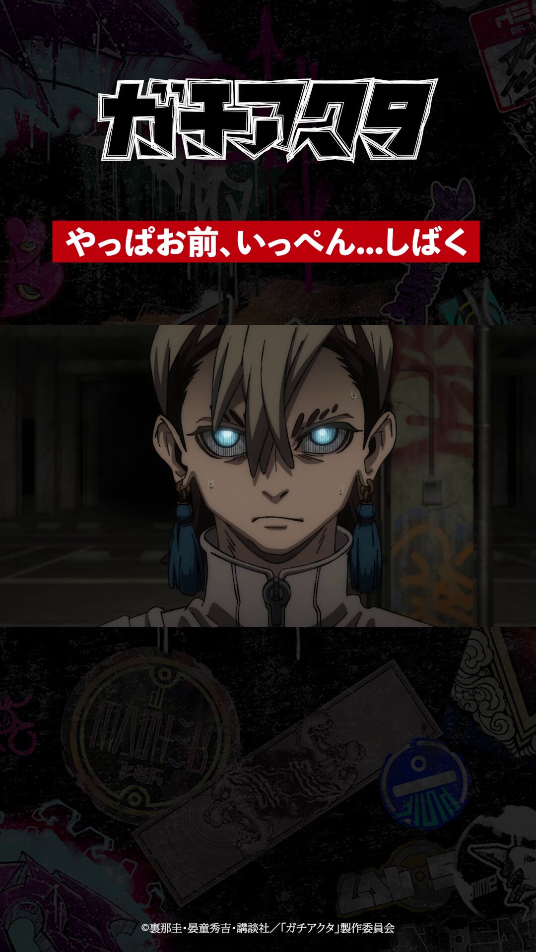 ガチアクタ OR #GACHIAKUTA - Search / X