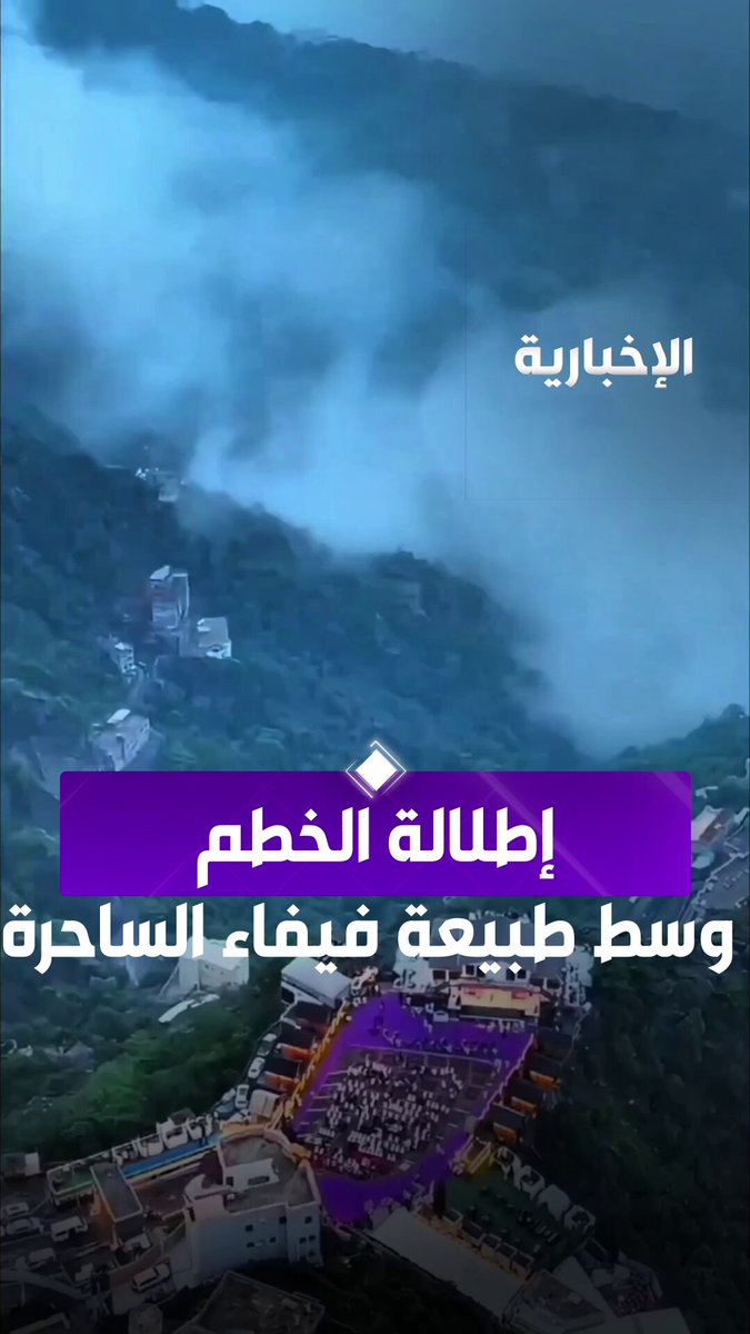 إطلالة الخطم.. وسط طبيعة فيفاء الساحرة. بعدسة محمد الأمير #الإخبارية 