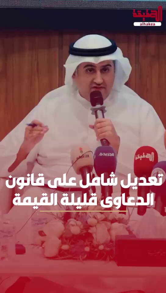 وزير العدل: تعديل شامل على قانون الدعاوى قليلة القيمة .. ما في دولة تناظر قضية على 20 دينار؟ 