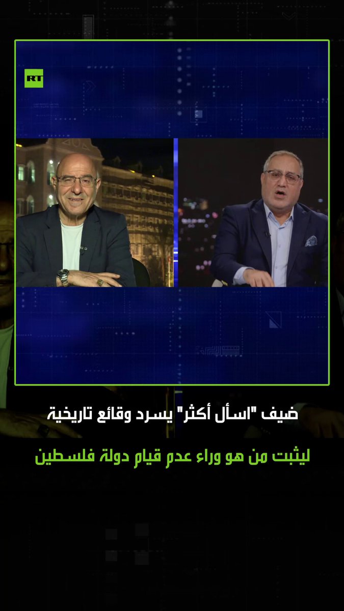 "المقاومة كانت مسؤولة عن ثقب الأوزون".. ضيف برنامج "اسأل أكثر" فيصل عبد الساتر، يرد على نظيره هلال العبيدي بشأن أسباب عدم قيام الدولة الفلسطينية، ذاكرا بعض الأحداث التاريخية التي تؤكد دور إيران ودعمها للمقاومة في المنطقة في دعم القضية الفلسطينية 
