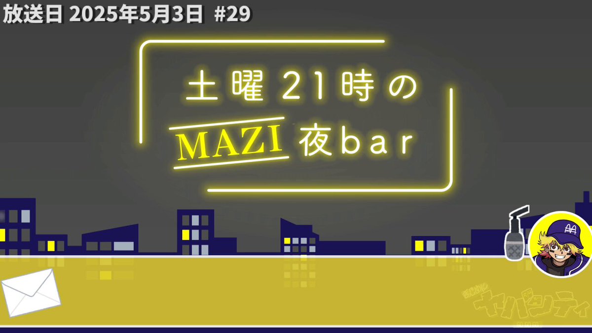 p*n様 まじめにヤバシティ まじヤバ 超会議 コースター 超ヤバシティ - Search / X