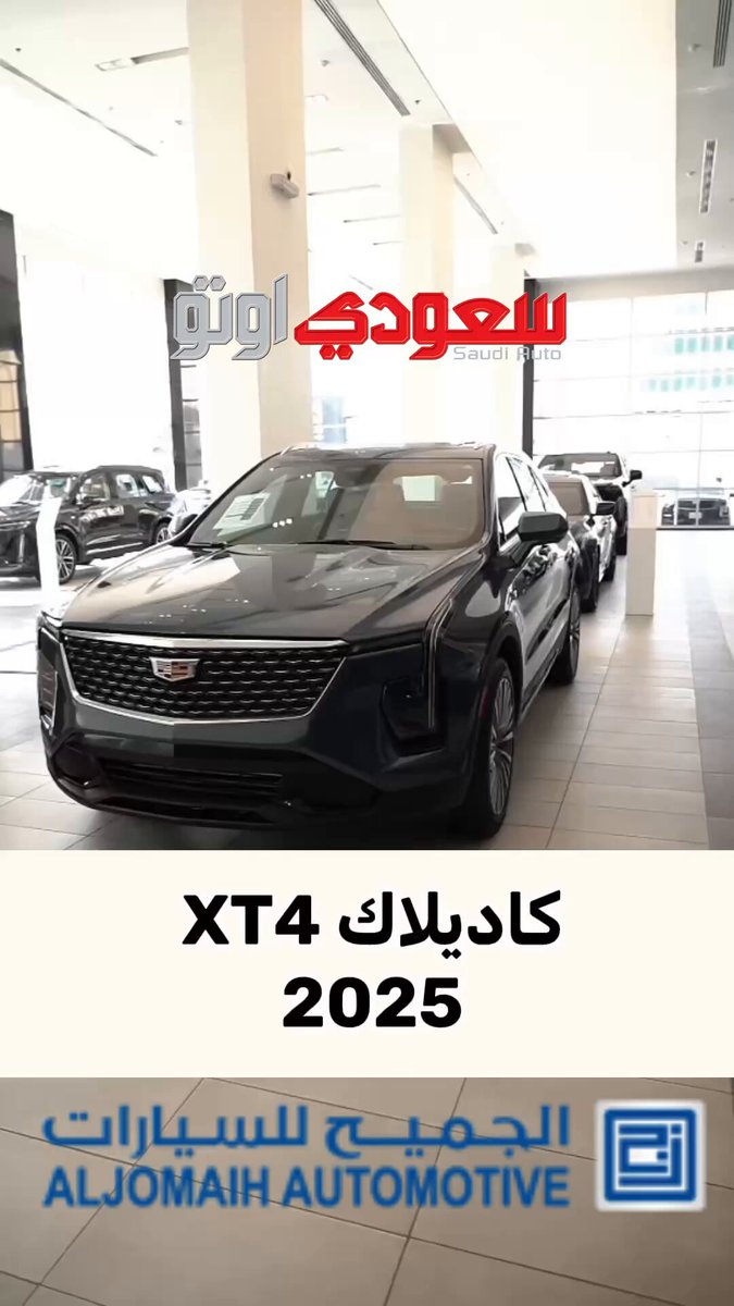 كاديلاك XT4 2025 فخامة بحجم مدمج تعكس روح كاديلاك بأسلوب يناسب الحياة العصرية، حيث تأتي بتصميم خارجي متطور مع شبك أمامي محدث وإضاءات LED تعزز من حضورها على الطريق. المقصورة الداخلية تجمع بين الراحة والتقنية، مع شاشات حديثة، نظام ترفيه متكامل، وخامات عالية الجودة تضفي لمسة فاخرة على كل تفصيل 