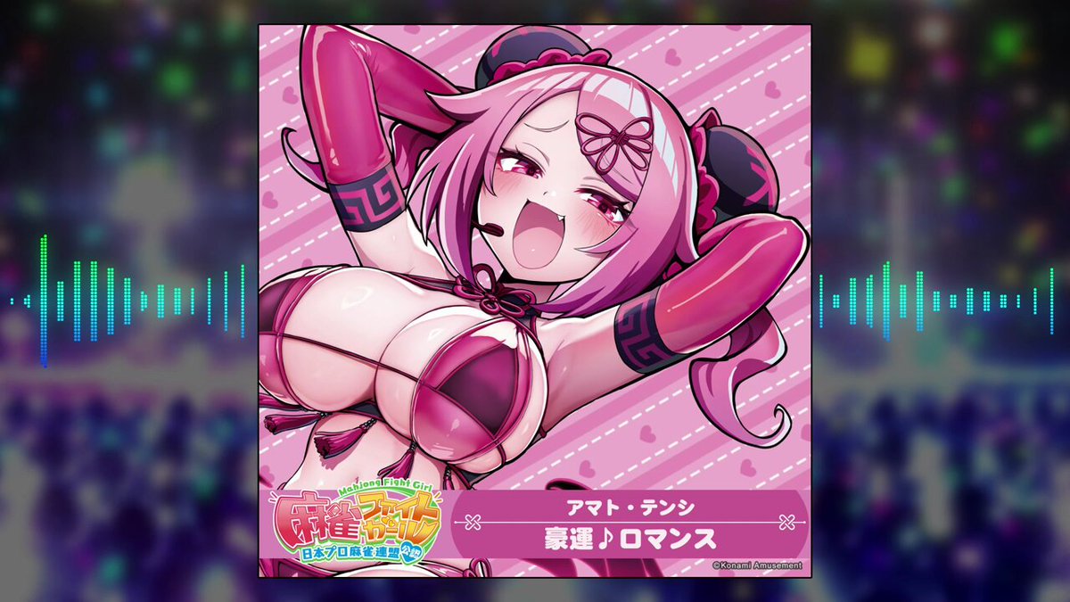 麻雀ファイトガール Amazon.co.jp: 麻雀ファイトガール ロケテスト 1周年 雀喫茶