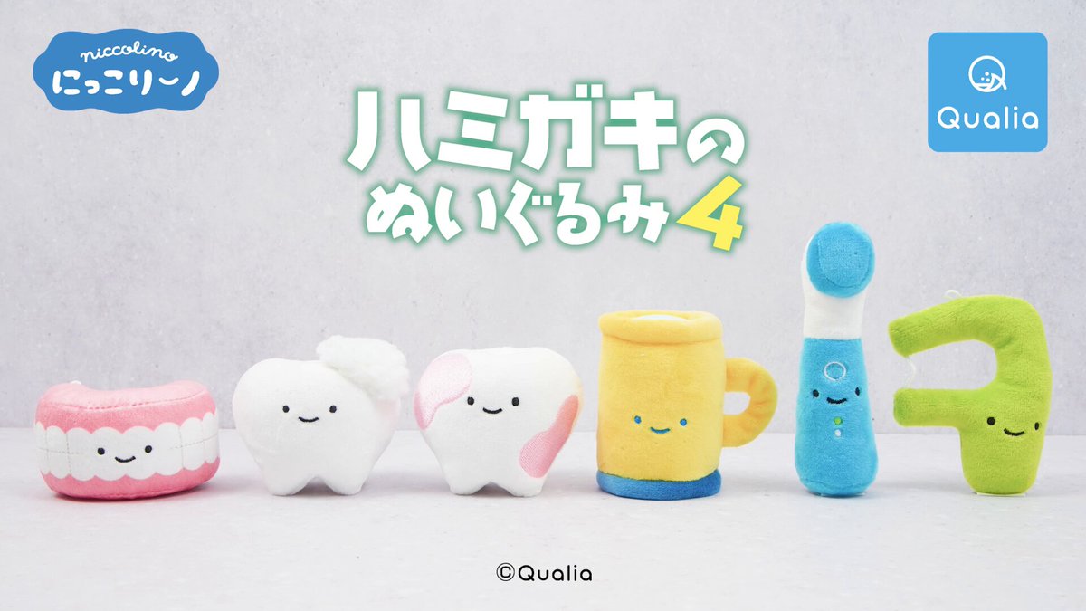 Qualia 笑顔のキャラクター ぬいぐるみ Qualia 笑顔のキャラクター ぬいぐるみ 商品一覧（PRODUCTS
