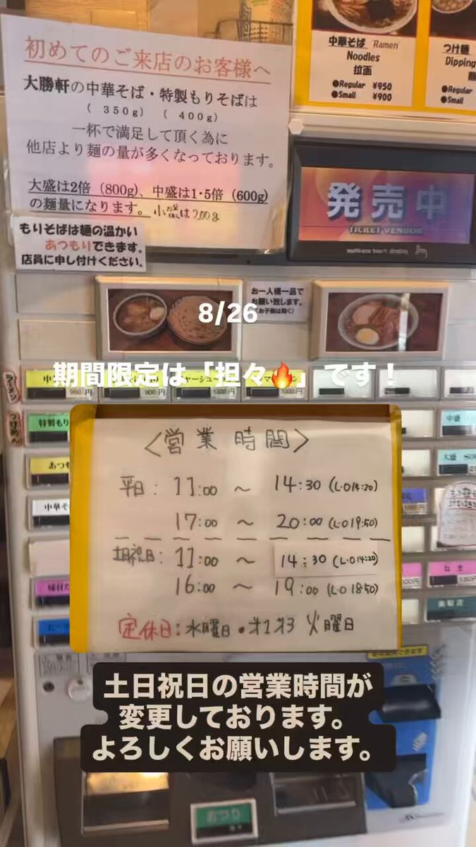 🍥東池袋大勝軒 八王子店🍜 on X: 