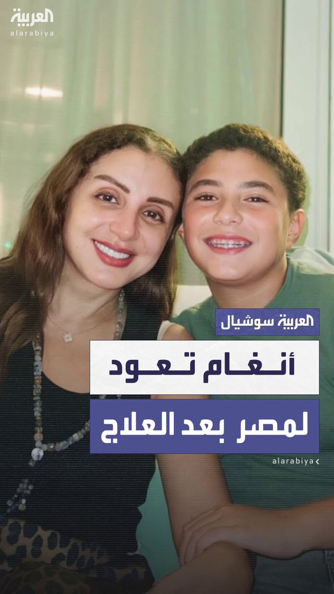 النجمة أنغام تصل القاهرة بعد رحلة علاج دقيقة في البنكرياس استمرت لنحو شهر في ألمانيا #مصر 