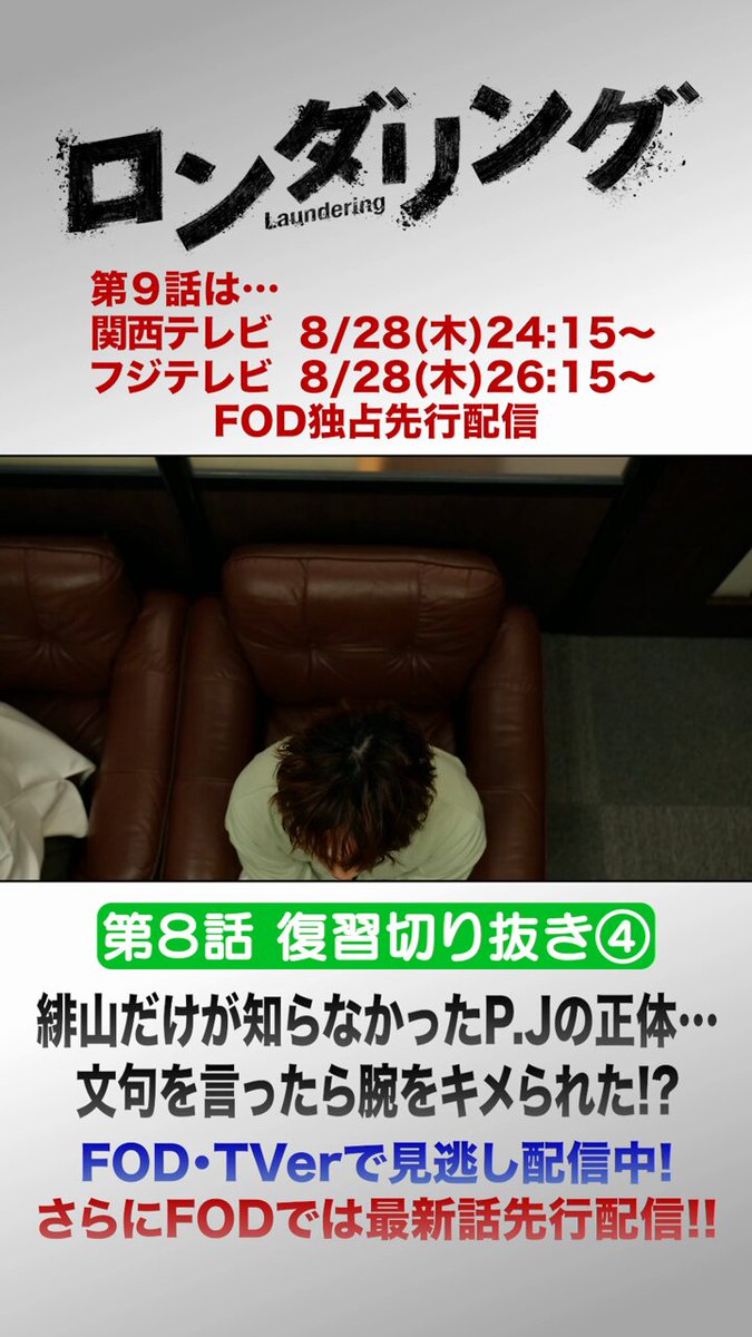 TVドラマ KUGI 公式】ドラマ「ロンダリング」 最終回は9/4(木)深夜放送