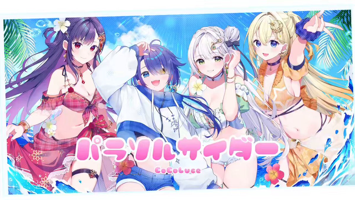 ここね(* ᴗ͈ˬᴗ͈)”♡ページ 羽ノ音ここね🕊🌱新差分お披露目8/23🌼 (@hanenone_cocone) / X