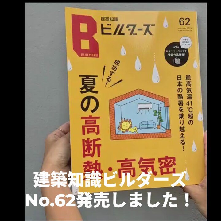 建築知識ビルダーズ (@xk_builders) / X