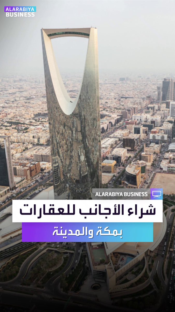 اللائحة الجديدة ستعزز ذلك الحلم... نايت فرانك: 86% من المسلمين أصحاب الثروات الكبيرة يرغبون في تملك بيت بمكة والمدينة المنورة _Business 