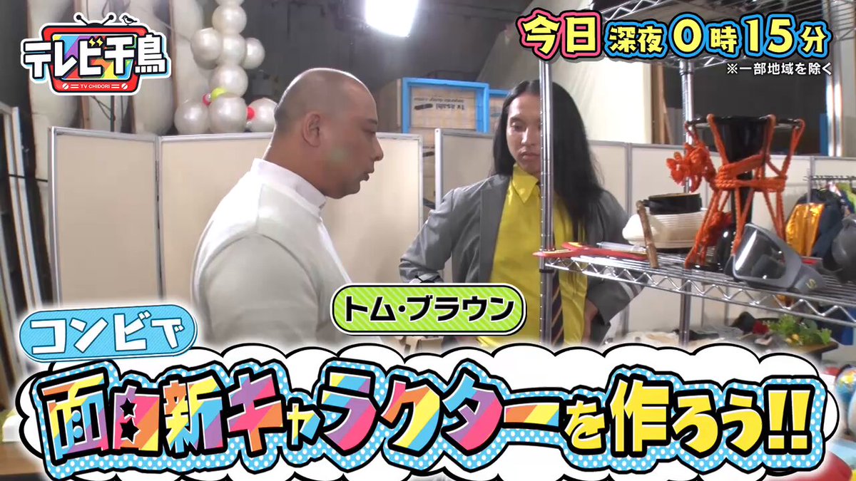 テレビ千鳥 ネットで見れるんじゃ！！カード テレビ千鳥（テレビ朝日公式） (@tvchidori) / X