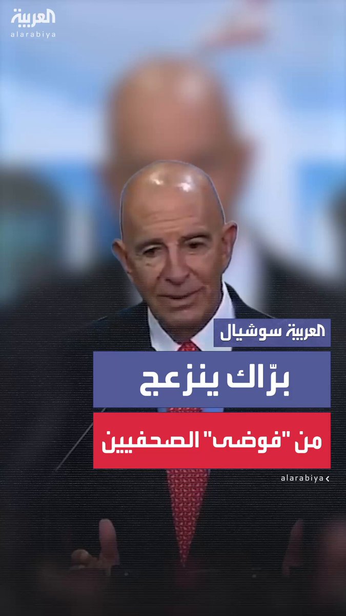 "اهدأوا.. وإلا سنغادر.. هذه فوضى وتصرفات حيوانية.. تصرفوا برقي ولطف".. توم براك منزعج من الصحافيين في قصر بعبدا 