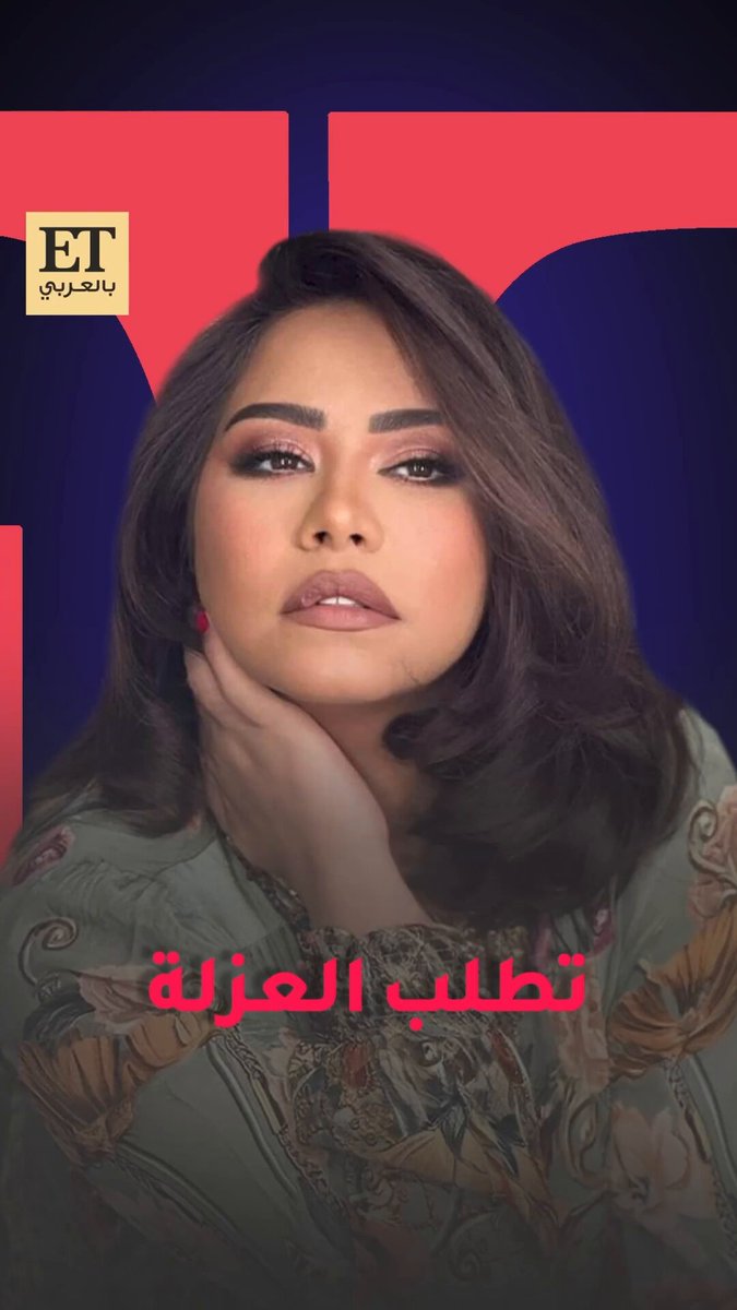 "زهقت وتعبت من الضغوط" الصحفي المقرب من شيرين محمود المملوك يكشف ل ET بالعربي أنها تطلب العزلة وتفكر في السفر بعيدا ويؤكد: "الحل يبدأ منها".. المزيد في اللقاء 