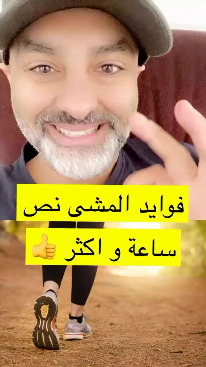 فوائد المشيء نص ساعة أو أكثر 