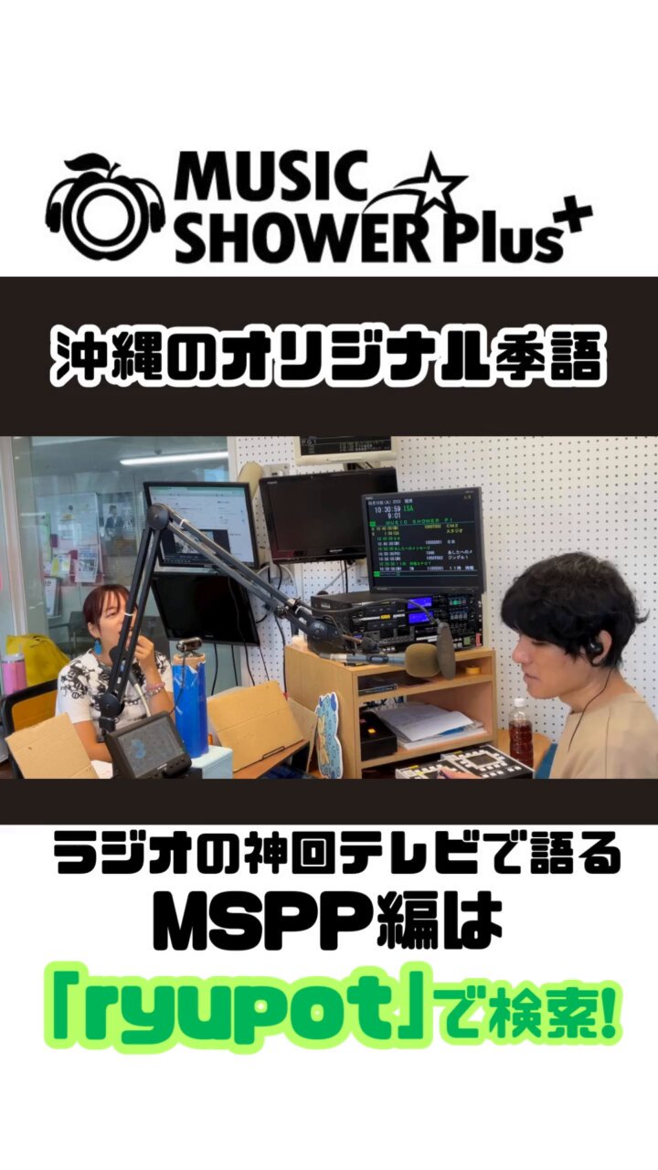 MUSIC SHOWER Plus＋【公式】 (@shower_music) / X