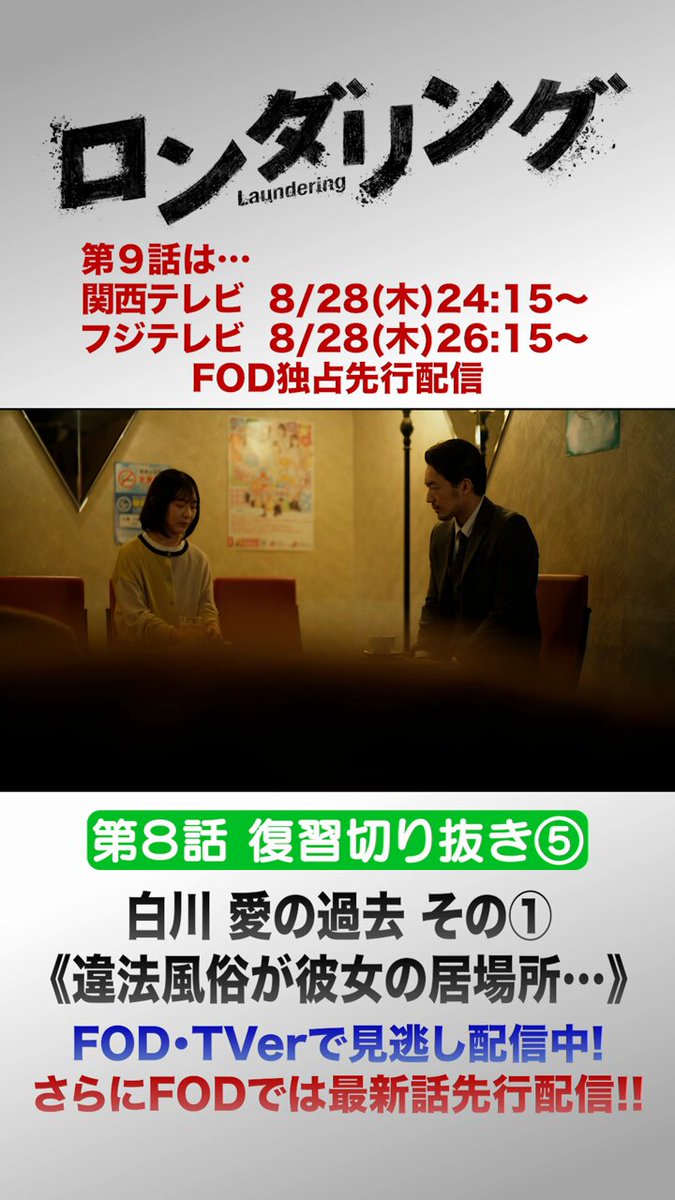 公式】ドラマ「ロンダリング」 最終回は9/4(木)深夜放送